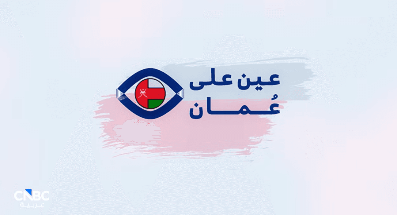 The Public Services Sector in Oman until 2030